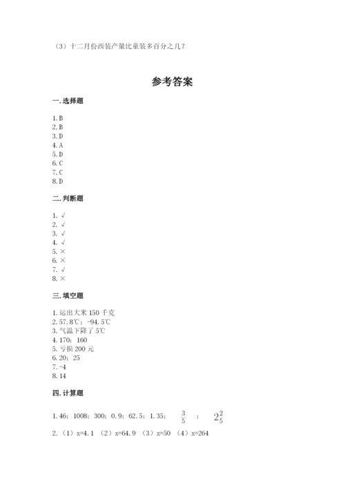北师大版六年级下册数学 期末检测卷【综合题】.docx