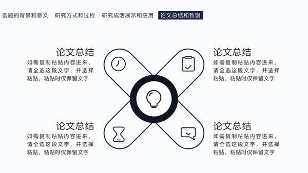 简约毕业设计答辩PPT模板