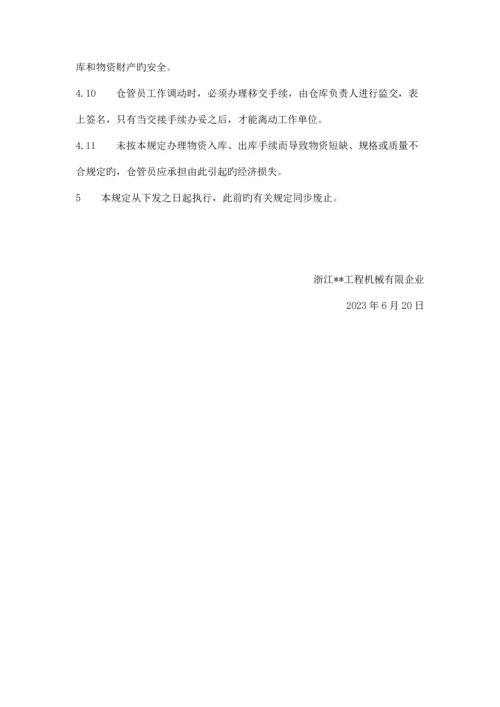 工业企业仓库管理制度.docx