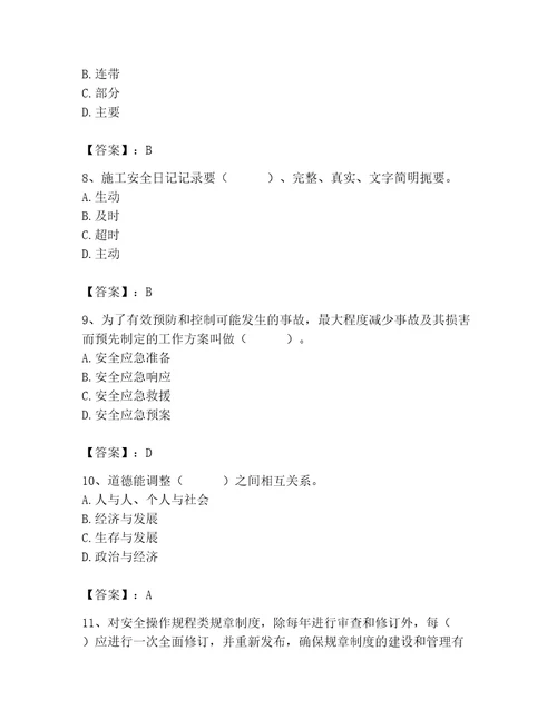 2023年安全员之A证继续教育考试题库精品精选题