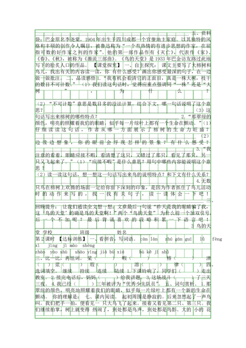 四年级语文上册学案及达标训练题最新人教版.docx