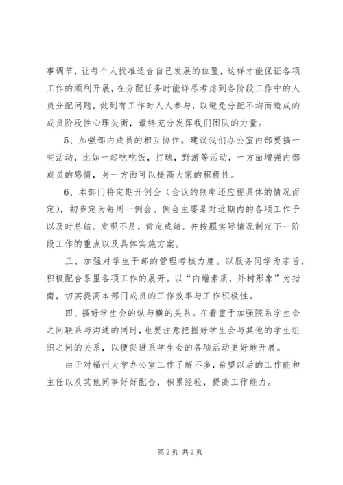 研究生会办公室工作计划 (3).docx