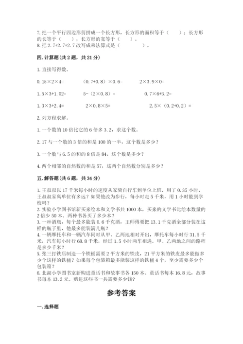 小学五年级上册数学期末考试试卷【原创题】.docx
