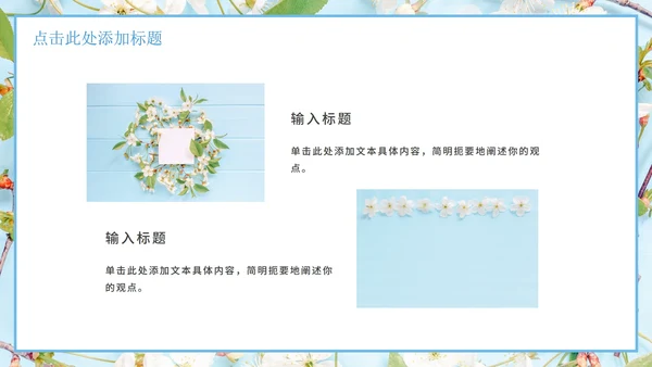 简约蓝色花卉教师说课PPT模板