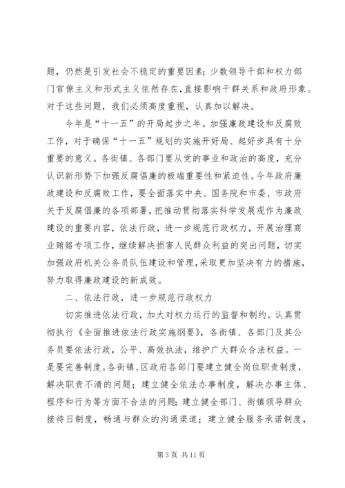 区长在区政府廉政工作会议上的讲话.docx