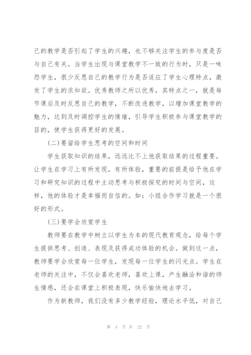 见习教师心得体会5篇.docx