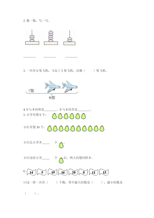 人教版一年级上册数学期末测试卷附答案【a卷】.docx