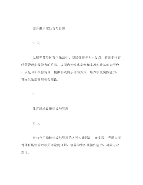 精编之个人毕业实习工作计划范文.docx