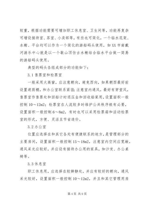 游艇码头规划环评简本5篇范文 (2).docx