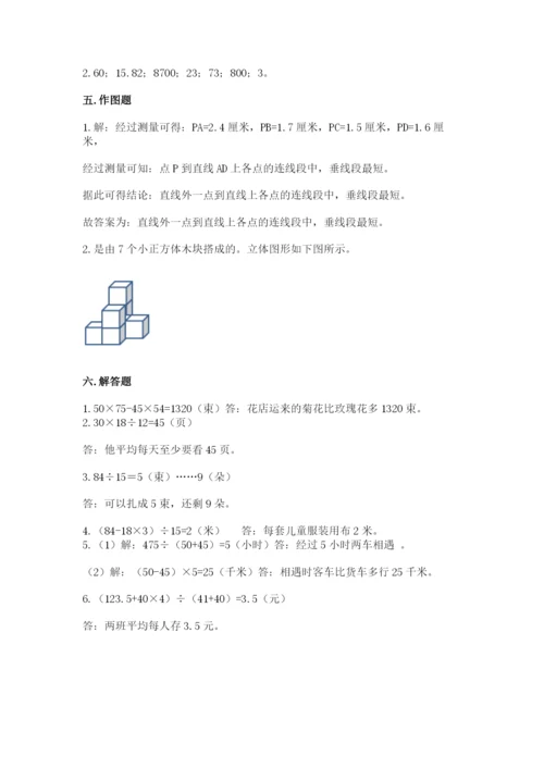 苏教版小学四年级上册数学期末试卷附答案（基础题）.docx