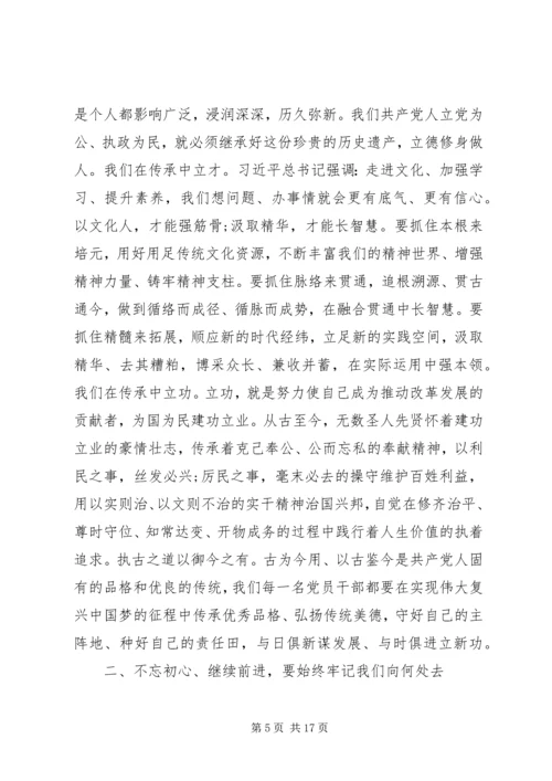 市委书记胡昌升党课：不忘初心，继续前进！.docx