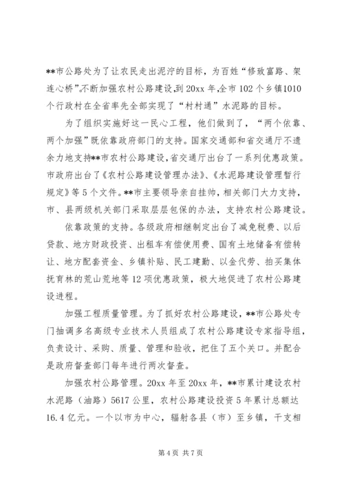 市公路管理处党委先进事迹材料 (3).docx
