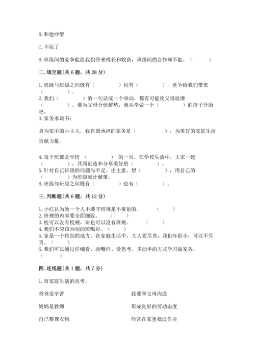 部编版四年级上册道德与法治期中测试卷附参考答案（轻巧夺冠）.docx