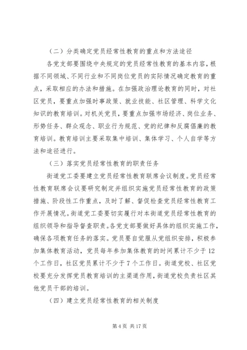 党员先进性精神加强党的先进性建设的实施方案.docx