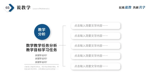 简约商务微粒体教师说课教学课件教师公开课ppt模板