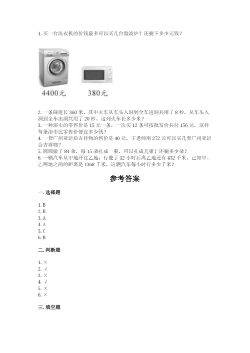 苏教版四年级上册数学第二单元 两、三位数除以两位数 测试卷及答案（夺冠系列）.docx