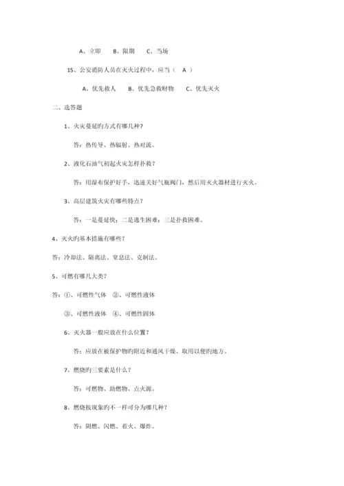 2023年消防知识竞赛试题及答案.docx