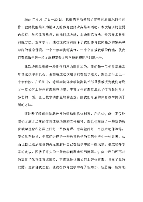 关于体育教师培训学习心得体会