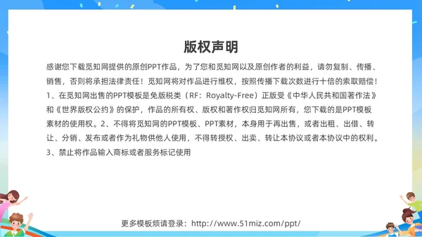 蓝色彩色卡通儿童中小学励志努力成长主题班会PPT