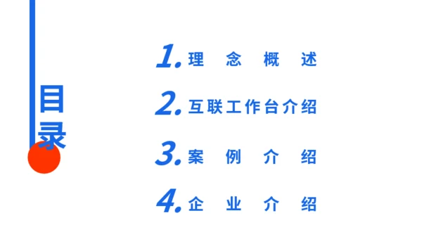 红蓝白简约插画互联网产品介绍PPT模板