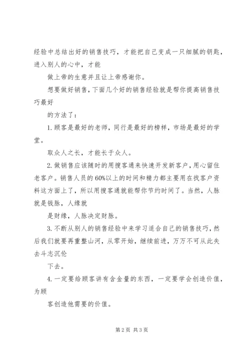 复制他人的经验 (3).docx