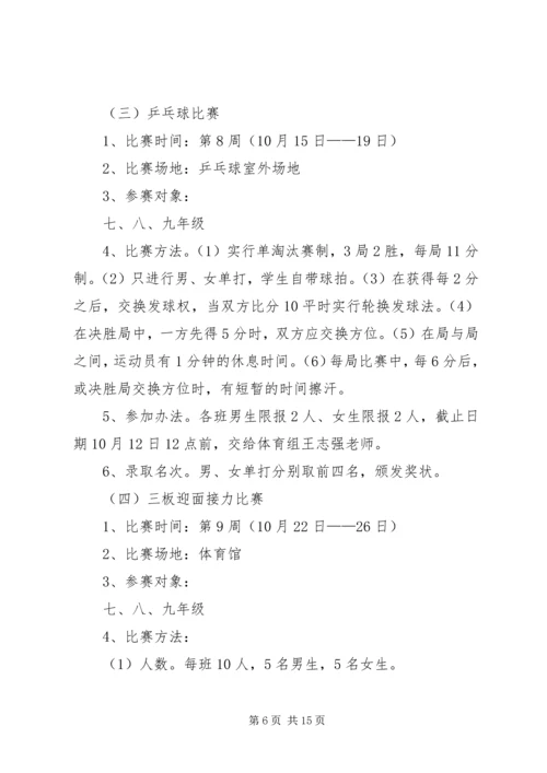 体育活动方案4篇.docx