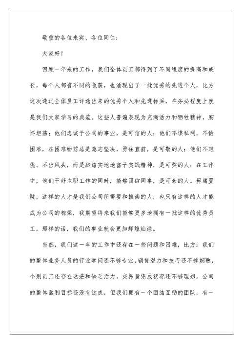 公司年会供应商致辞简短