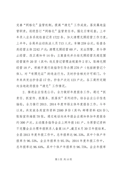 乡镇工商局上半年工作总结和下半年工作计划.docx