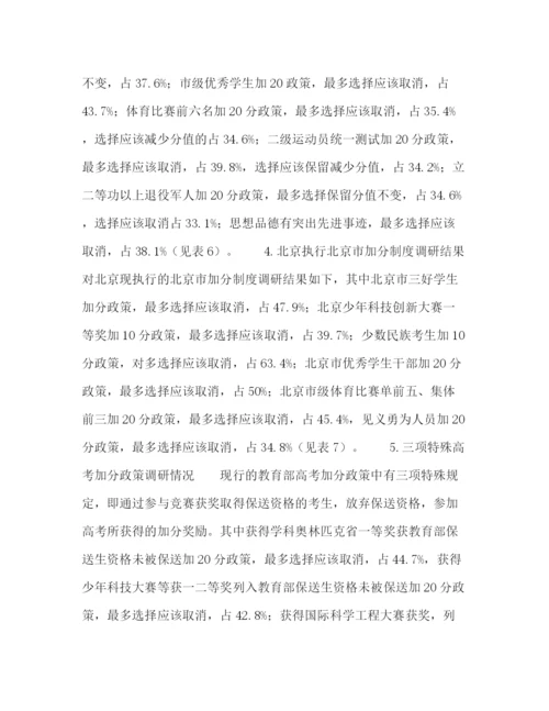 精编之深化北京高考加分制度改革之路探析.docx