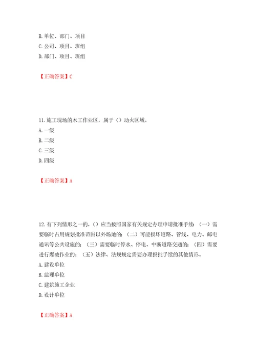 2022年广东省安全员A证建筑施工企业主要负责人安全生产考试试题押题卷及答案第36卷