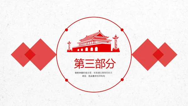 红色基层党委党支部工作总结PPT