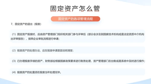 财务部企业固定资产管理培训PPT模板