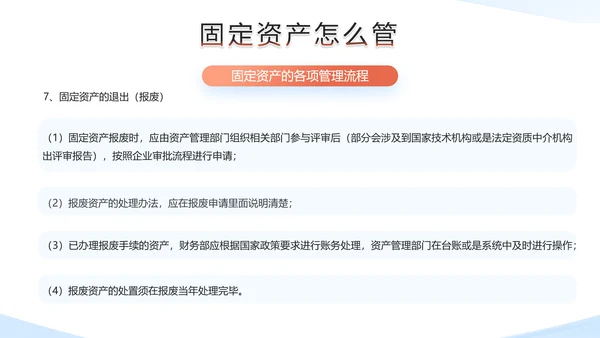 财务部企业固定资产管理培训PPT模板