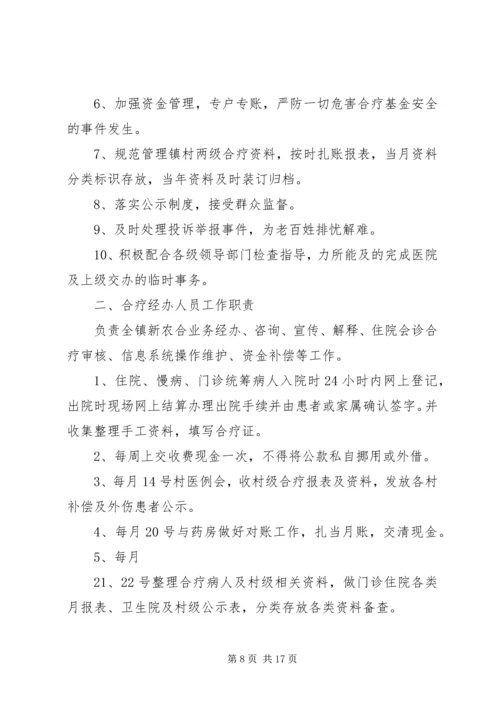 合疗工作整改汇报.docx