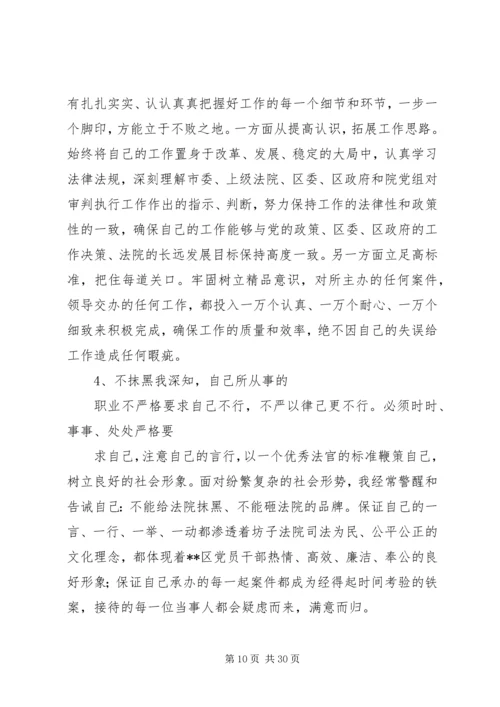 副科级干部竞选演讲稿.docx