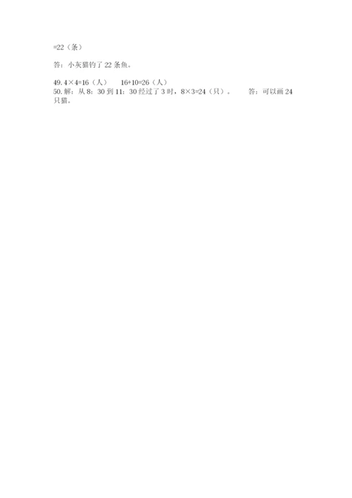 小学二年级数学应用题大全精品（有一套）.docx