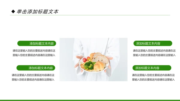 简约清新绿色健康饮食动态PPT模板