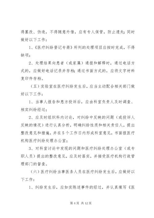 医疗纠纷登记报告制度.docx