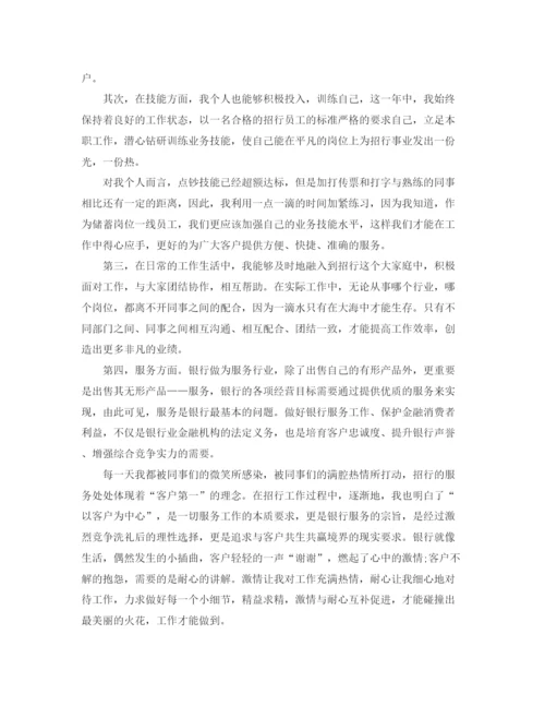 精编之银行新员工工作总结范文【三篇】.docx