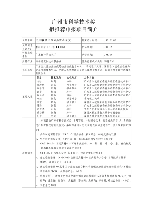 广州市科学技术奖.docx