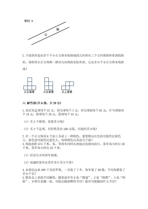 苏教版四年级上册数学期末卷附完整答案（名师系列）