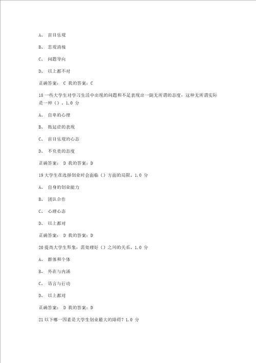 尔雅通识课大学启示录：如何读大学期末考试答案