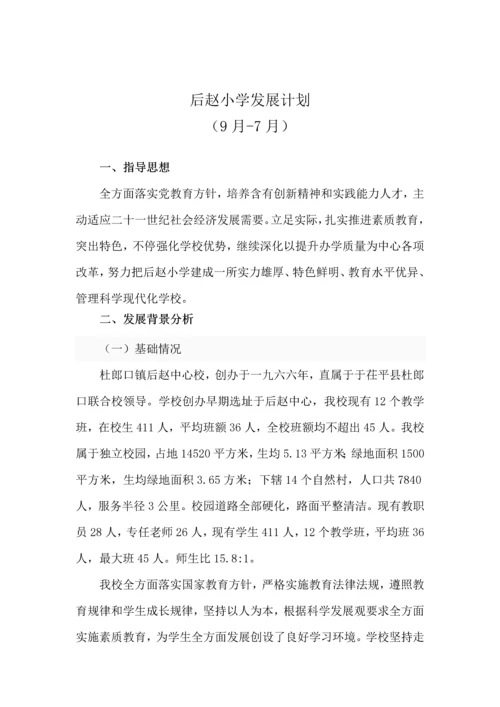 学校近期中长期发展综合规划.docx