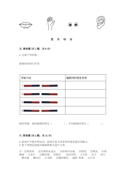 教科版二年级下册科学知识点期末测试卷及一套参考答案.docx