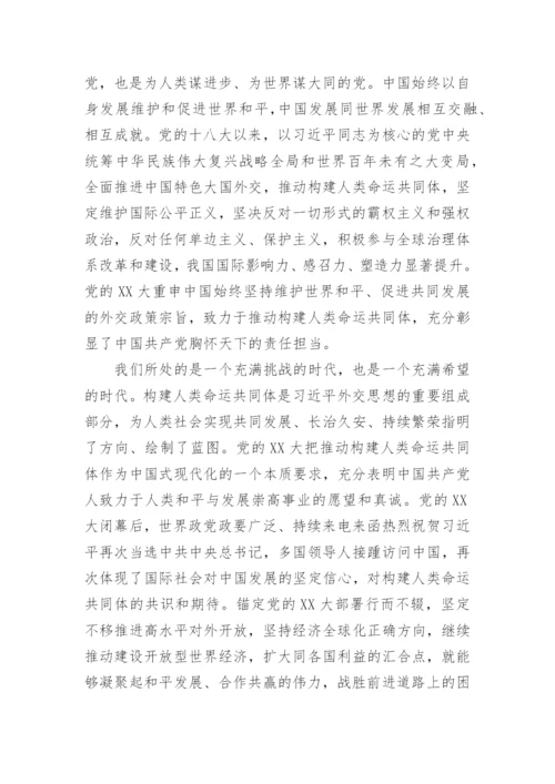 【党课讲稿】学习贯彻党的二十大精神党课宣讲稿.docx