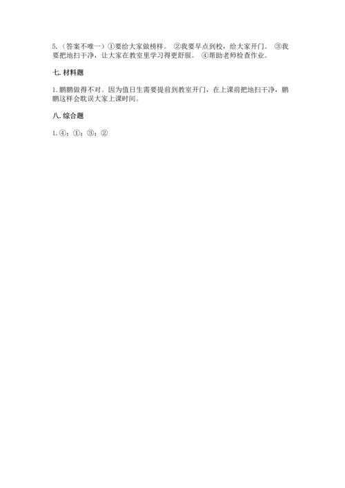 二年级上册道德与法治 期中测试卷附完整答案【精品】.docx