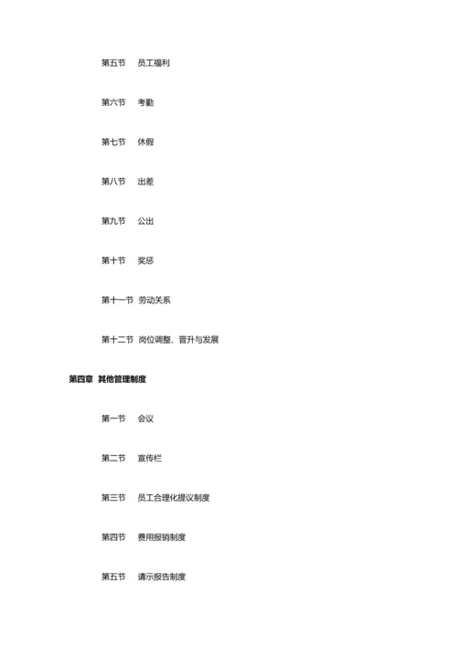 实业公司企业规章制度汇编.docx