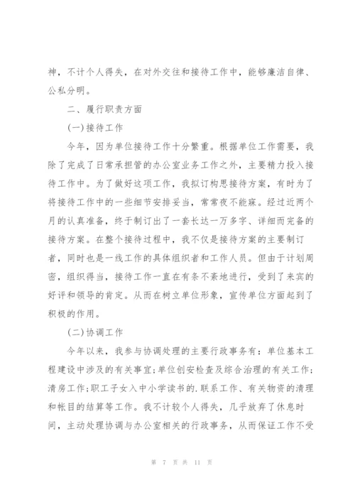 文员年度个人总结范文.docx