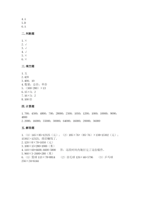 冀教版四年级下册数学第三单元 三位数乘以两位数 测试卷附答案【b卷】.docx