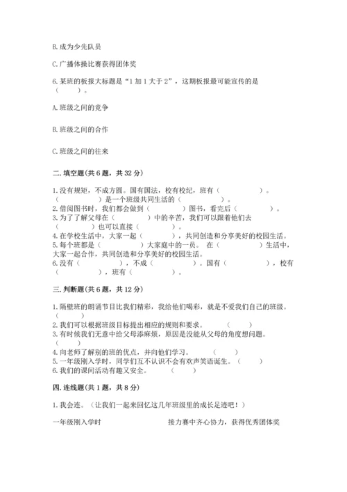 部编版小学四年级上册道德与法治期中测试卷精品【必刷】.docx